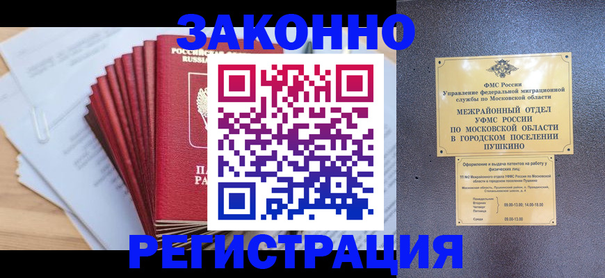временная регистрация купить в Менделеевске