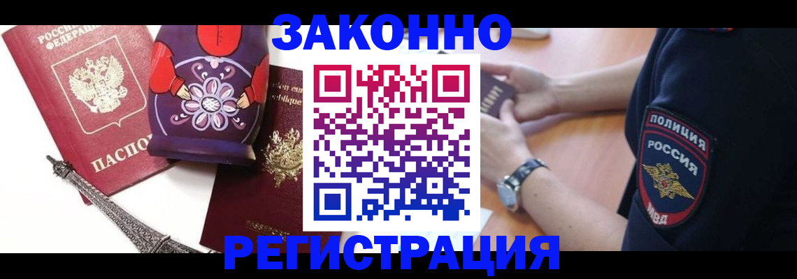 прописка регистрация в Менделеевске